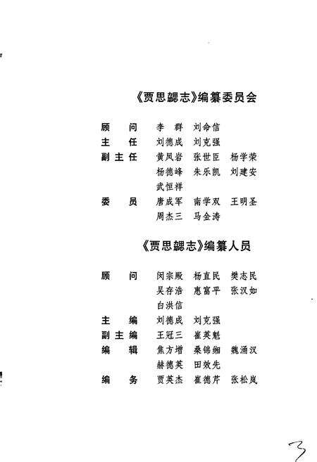 《贾思勰志》.pdf_山东省志预览图5