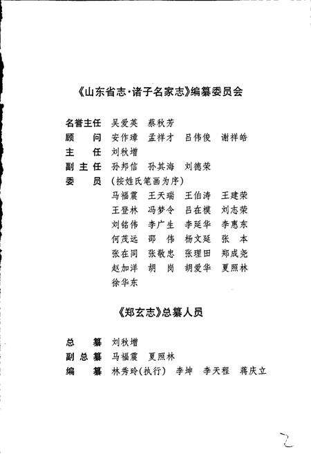 《郑玄志》.pdf_山东省志预览图3