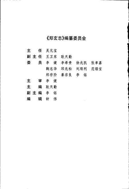 《郑玄志》.pdf_山东省志预览图5