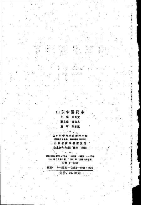 《山东中医药志》.pdf_山东省志预览图2