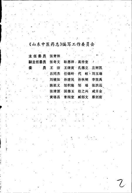 《山东中医药志》.pdf_山东省志预览图3