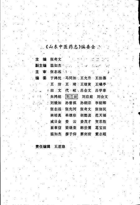 《山东中医药志》.pdf_山东省志预览图4