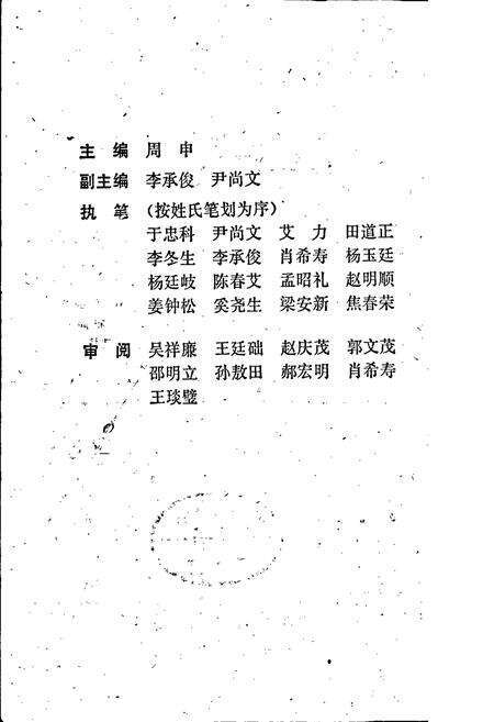 《山东医科大学史志》.pdf_山东省志预览图2