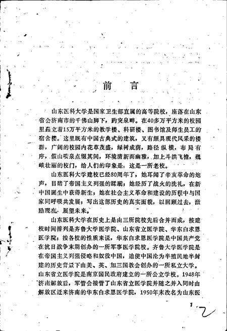 《山东医科大学史志》.pdf_山东省志预览图3