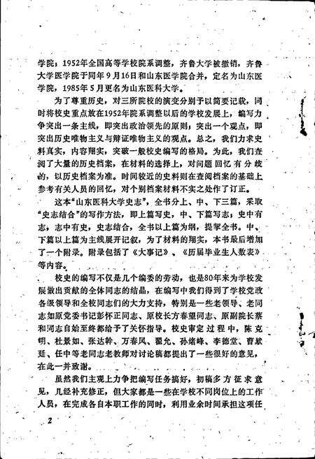 《山东医科大学史志》.pdf_山东省志预览图4