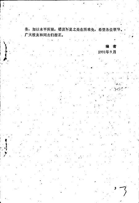 《山东医科大学史志》.pdf_山东省志预览图5