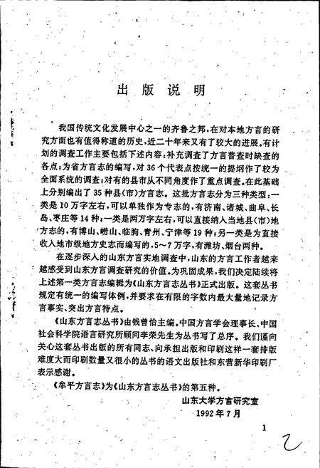《牟平方言志》.pdf_山东省志预览图2