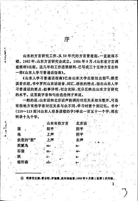 《牟平方言志》.pdf_山东省志预览图3