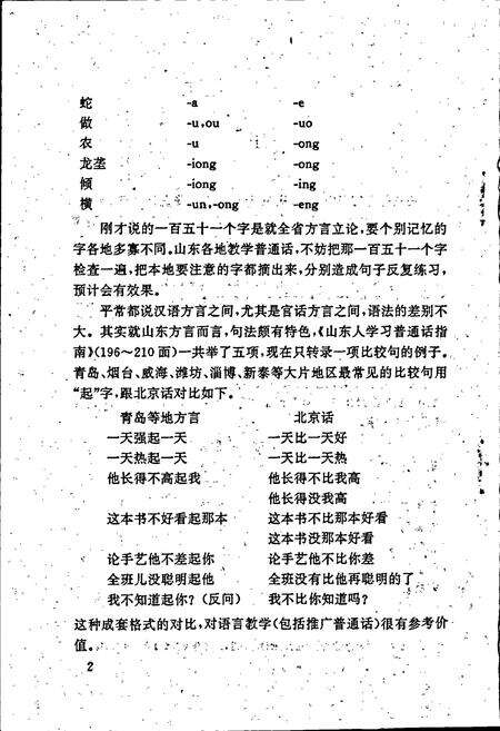 《牟平方言志》.pdf_山东省志预览图4