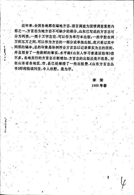 《牟平方言志》.pdf_山东省志预览图5