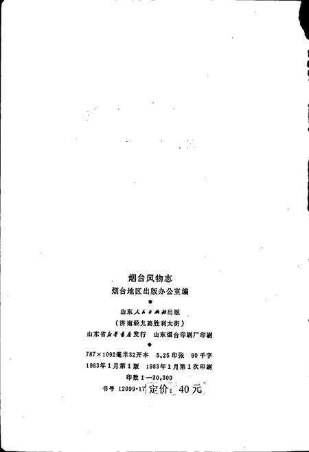 《烟台风物志》.pdf_山东省志预览图2