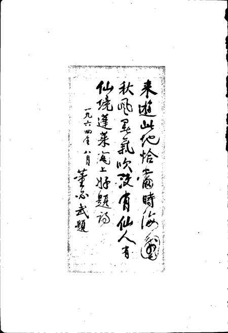 《烟台风物志》.pdf_山东省志预览图3