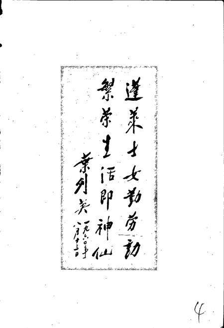 《烟台风物志》.pdf_山东省志预览图4