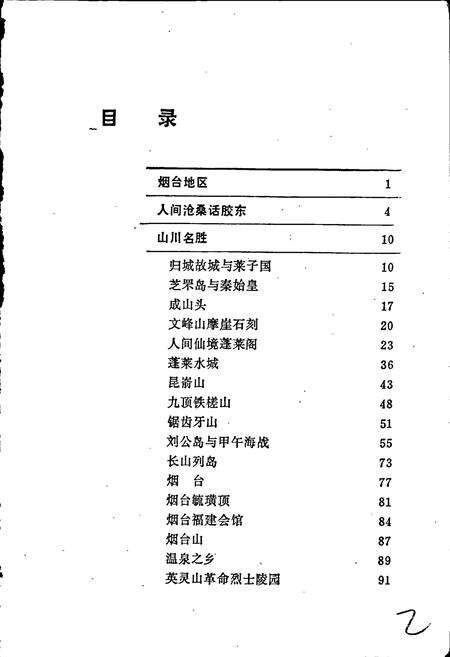 《烟台风物志》.pdf_山东省志预览图5
