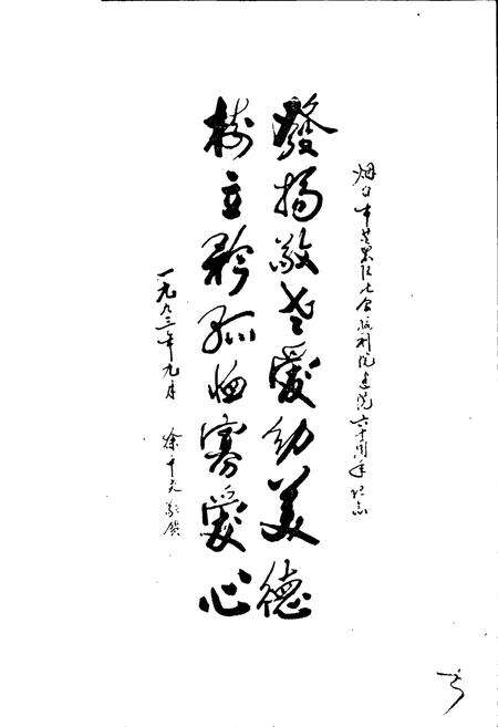 《烟台恤养院史志》.pdf_山东省志预览图4