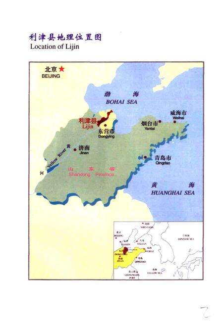 《利津县史》.pdf_山东省志预览图3
