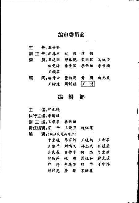 《中共烟台历史大事记1》.pdf_山东省志预览图2