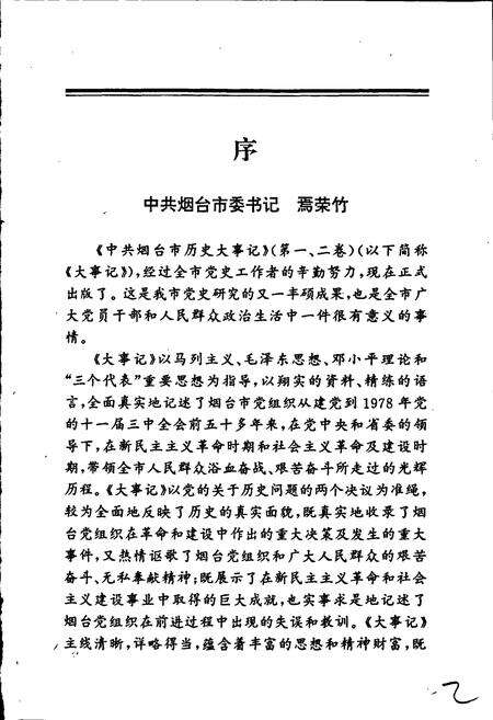 《中共烟台历史大事记1》.pdf_山东省志预览图4