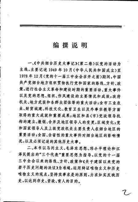 《中共烟台历史大事记2》.pdf_山东省志预览图2