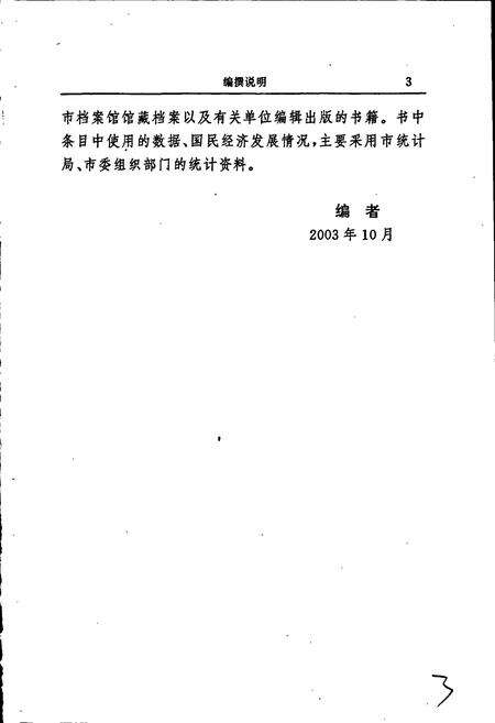 《中共烟台历史大事记2》.pdf_山东省志预览图4