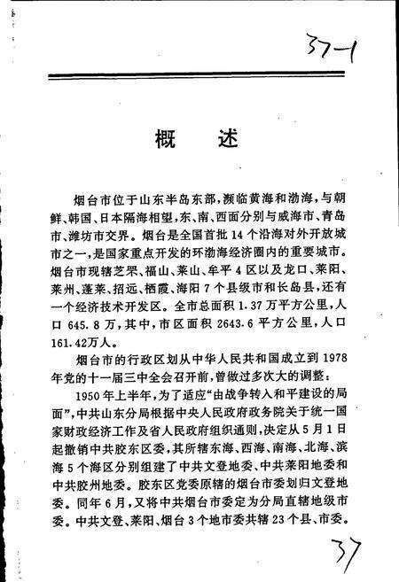 《中共烟台历史大事记2》.pdf_山东省志预览图5