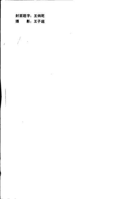 《烟台农村金融志》.pdf_山东省志预览图2