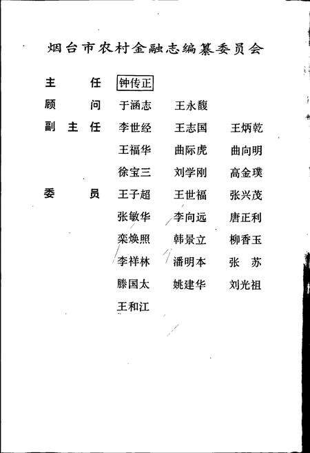 《烟台农村金融志》.pdf_山东省志预览图3