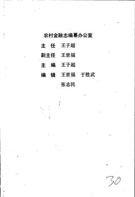 《烟台农村金融志》.pdf_山东省志预览图4