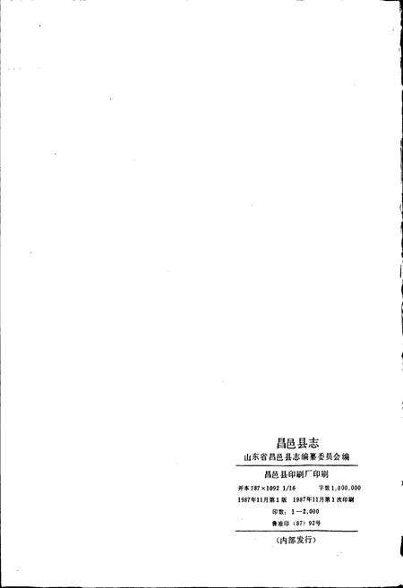 《昌邑县志》.pdf_山东省志预览图2