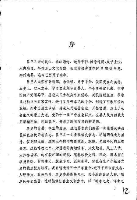 《昌邑县志》.pdf_山东省志预览图3