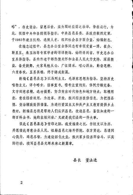 《昌邑县志》.pdf_山东省志预览图4