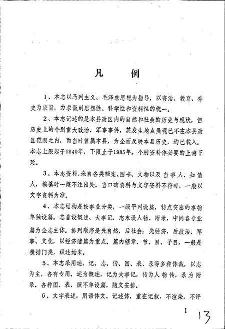 《昌邑县志》.pdf_山东省志预览图5