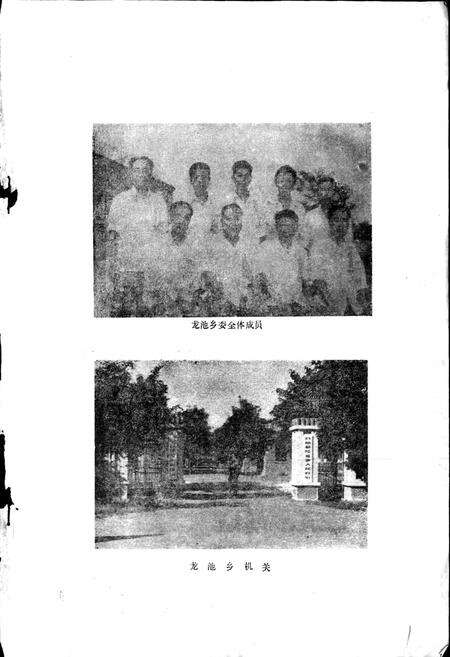 《龙池乡志》.pdf_山东省志预览图1