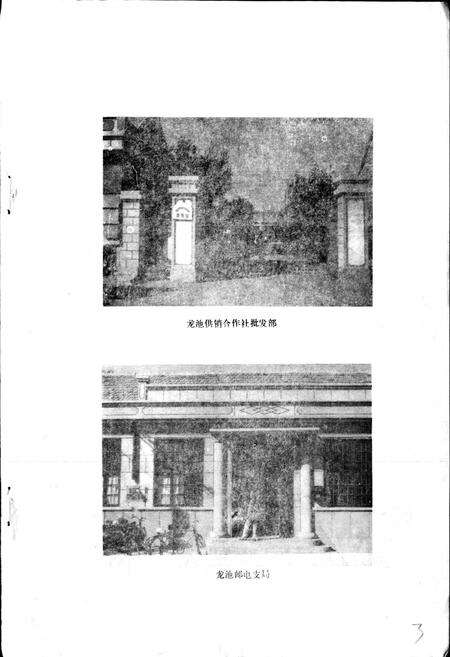 《龙池乡志》.pdf_山东省志预览图3