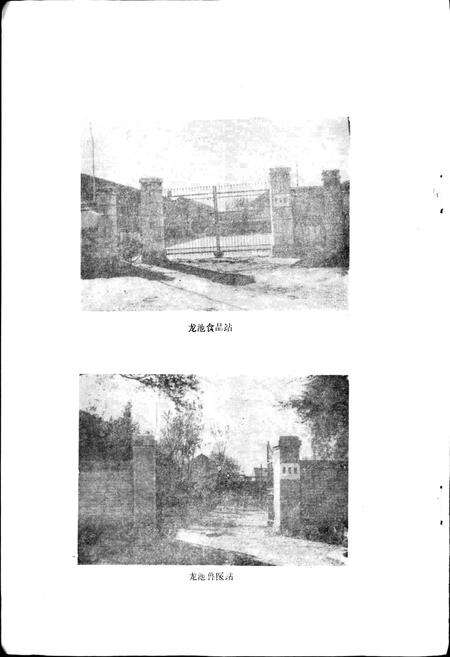 《龙池乡志》.pdf_山东省志预览图4