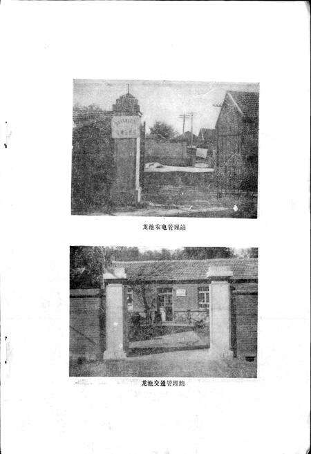 《龙池乡志》.pdf_山东省志预览图5