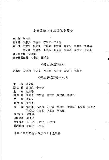 《安丘县志》.pdf_山东省志预览图4