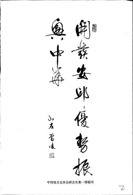 《安丘县志》.pdf_山东省志预览图5