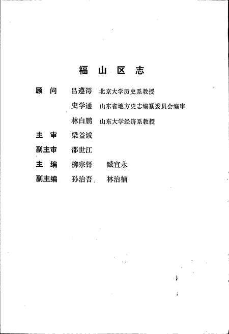 《福山区志》.pdf_山东省志预览图2