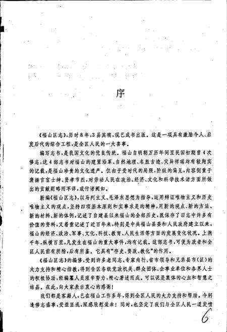《福山区志》.pdf_山东省志预览图3