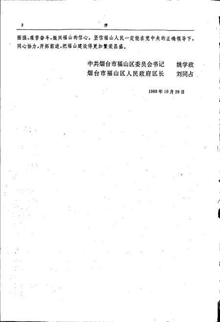 《福山区志》.pdf_山东省志预览图4