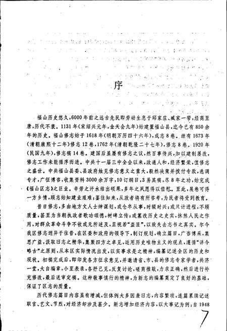《福山区志》.pdf_山东省志预览图5