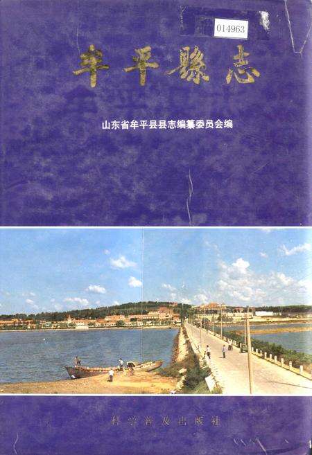 《牟平县志》.pdf_山东省志缩略图