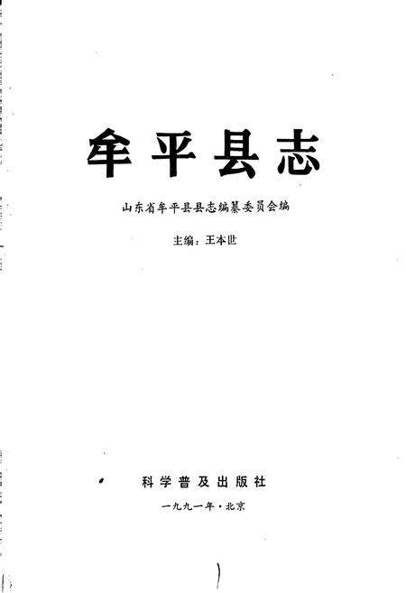 《牟平县志》.pdf_山东省志预览图1