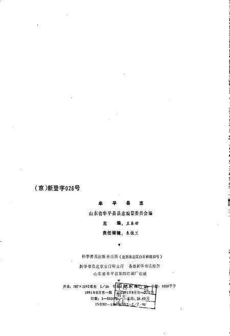 《牟平县志》.pdf_山东省志预览图2