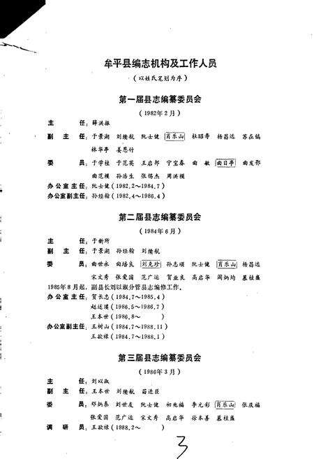 《牟平县志》.pdf_山东省志预览图4