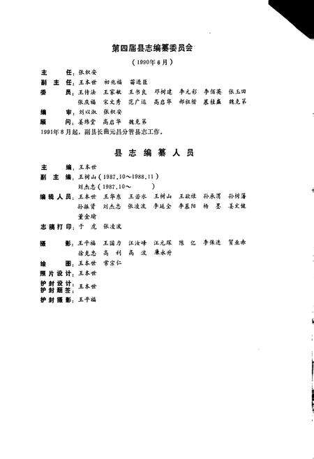 《牟平县志》.pdf_山东省志预览图5