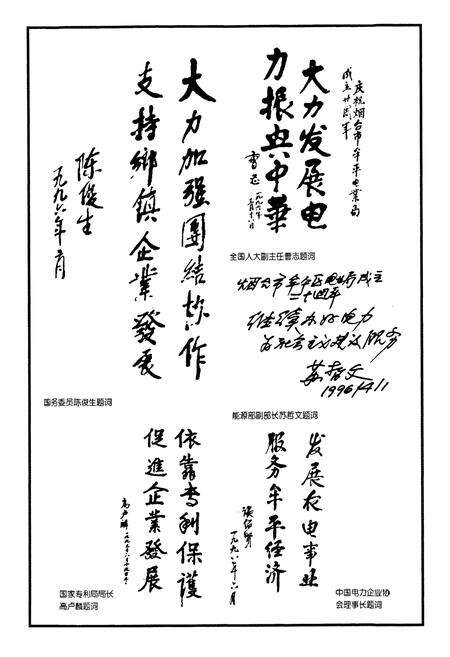《牟平电业志》.pdf_山东省志预览图2