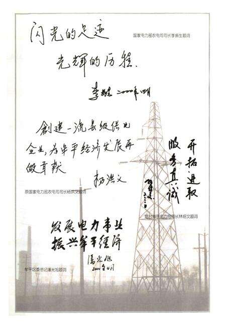 《牟平电业志》.pdf_山东省志预览图3