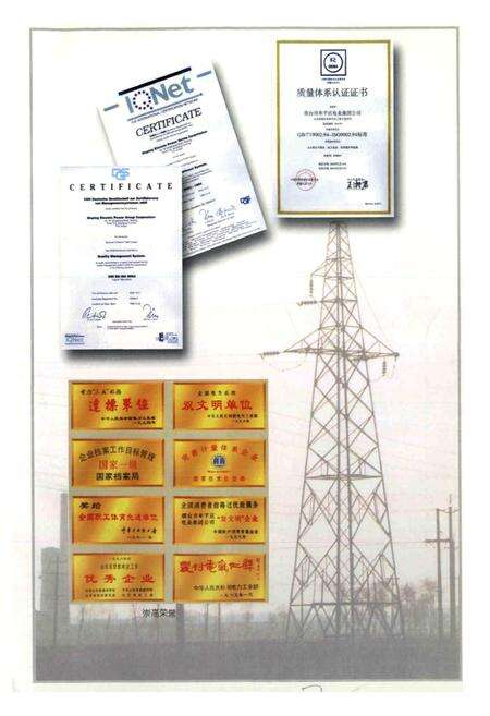 《牟平电业志》.pdf_山东省志预览图4